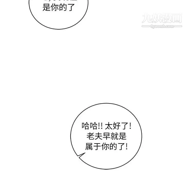 亲爱的你-Liebling！ 第33话 第54页