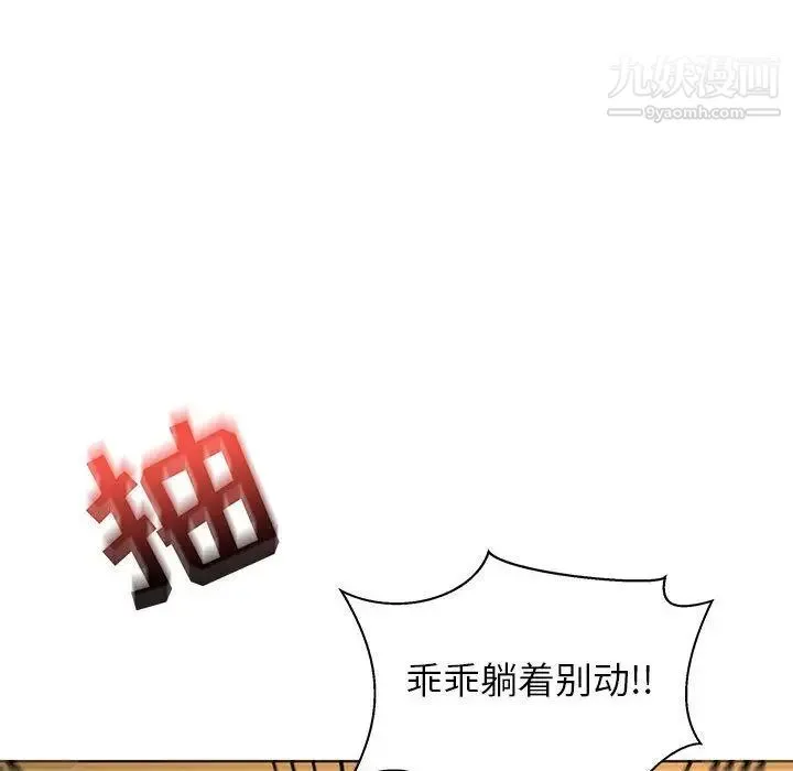 亲爱的你-Liebling！ 第33话 第25页