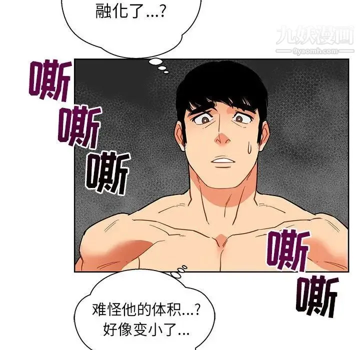 亲爱的你-Liebling！ 第33话 第121页