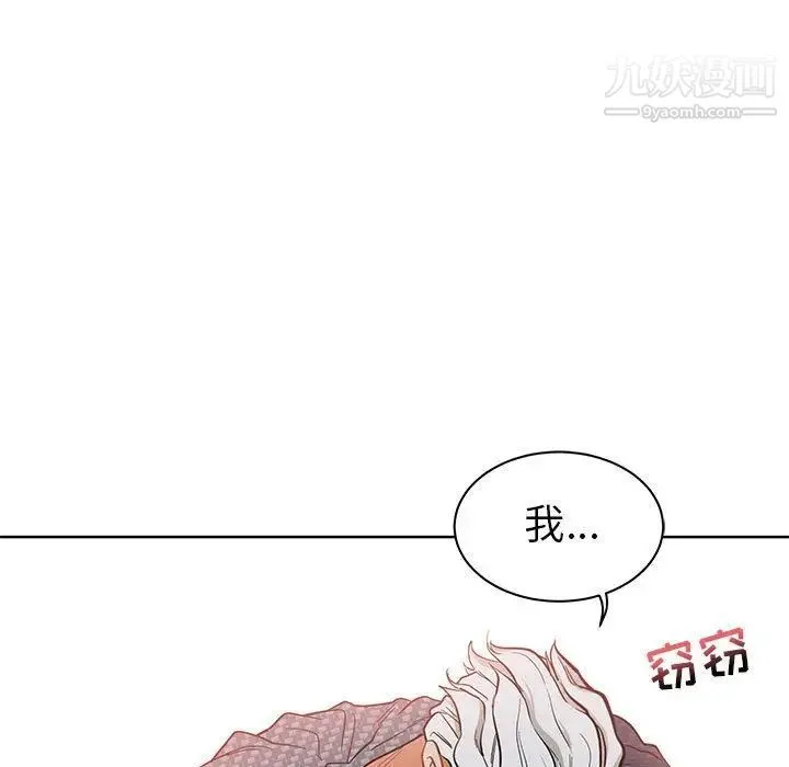 亲爱的你-Liebling！ 第33话 第67页