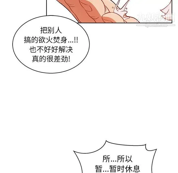 亲爱的你-Liebling！ 第33话 第18页