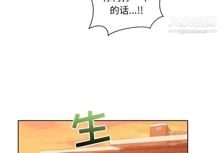 亲爱的你-Liebling！ 第33话 第2页