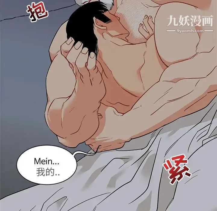 亲爱的你-Liebling！ 第33话 第101页
