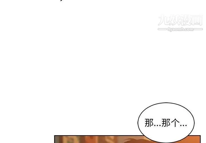 亲爱的你-Liebling！ 第33话 第4页
