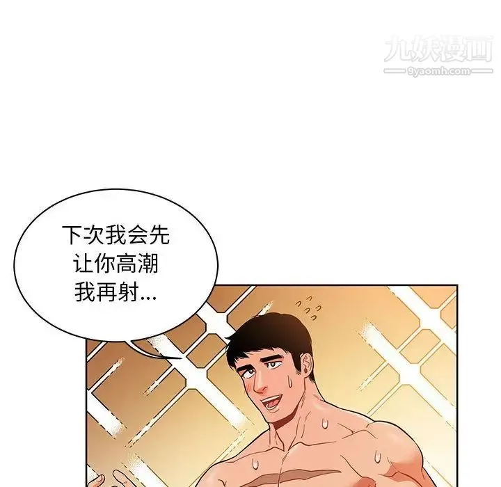 亲爱的你-Liebling！ 第33话 第8页