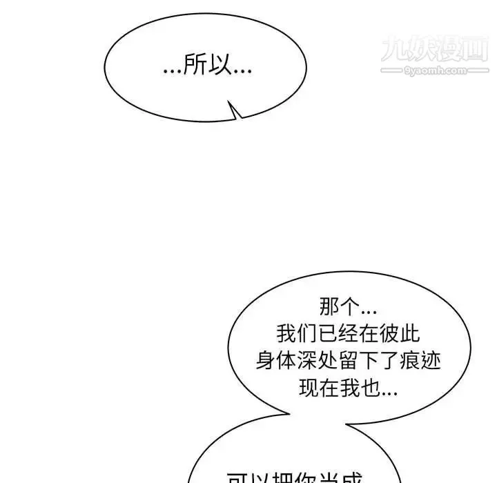 亲爱的你-Liebling！ 第33话 第44页