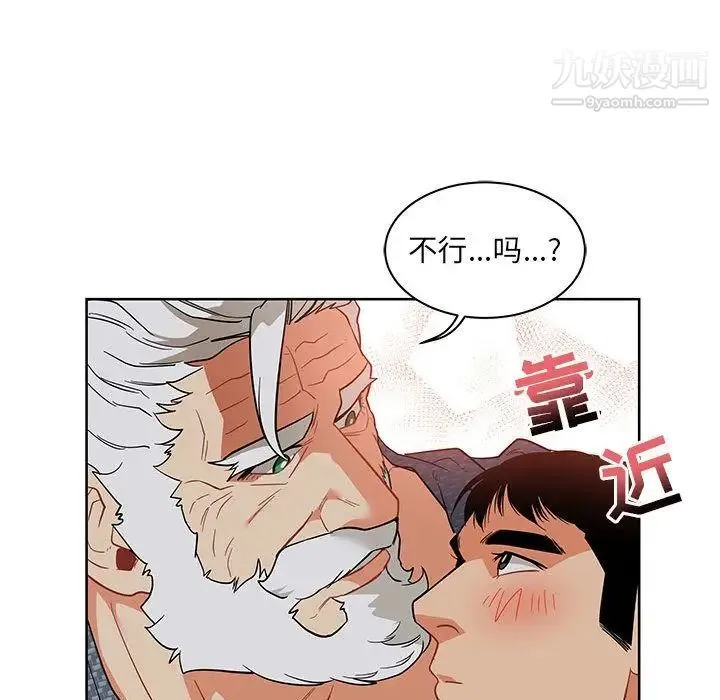 亲爱的你-Liebling！ 第33话 第47页