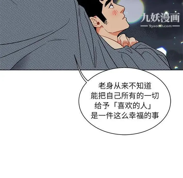 亲爱的你-Liebling！ 第33话 第43页