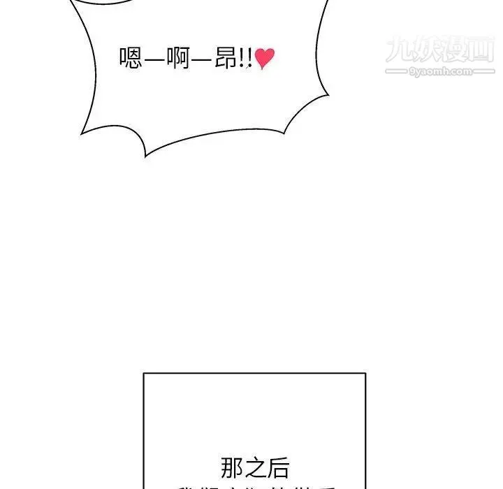 亲爱的你-Liebling！ 第33话 第32页