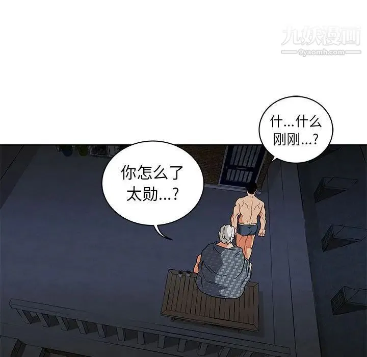 亲爱的你-Liebling！ 第33话 第80页