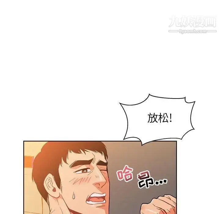 亲爱的你-Liebling！ 第33话 第22页