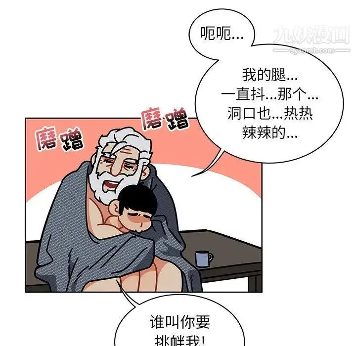 亲爱的你-Liebling！ 第33话 第37页