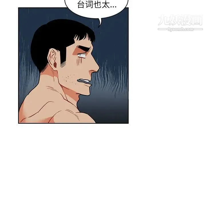 亲爱的你-Liebling！ 第33话 第85页