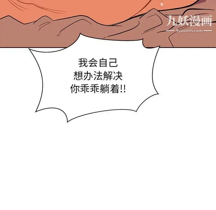 亲爱的你-Liebling！ 第33话 第20页