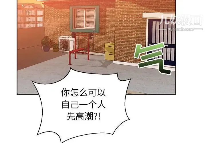 亲爱的你-Liebling！ 第33话 第3页
