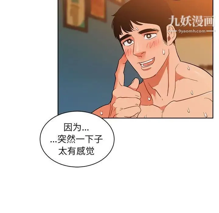 亲爱的你-Liebling！ 第33话 第5页