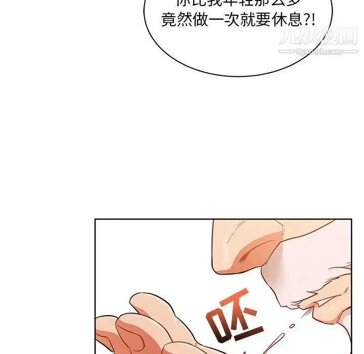 亲爱的你-Liebling！ 第33话 第17页