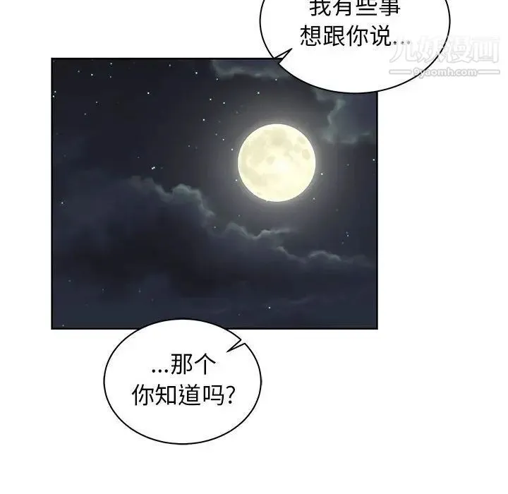 亲爱的你-Liebling！ 第33话 第66页