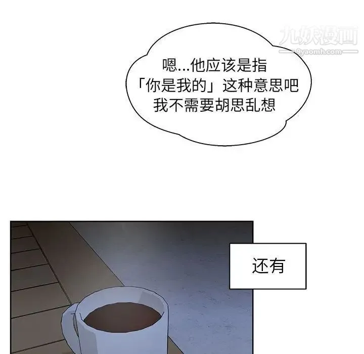 亲爱的你-Liebling！ 第33话 第49页
