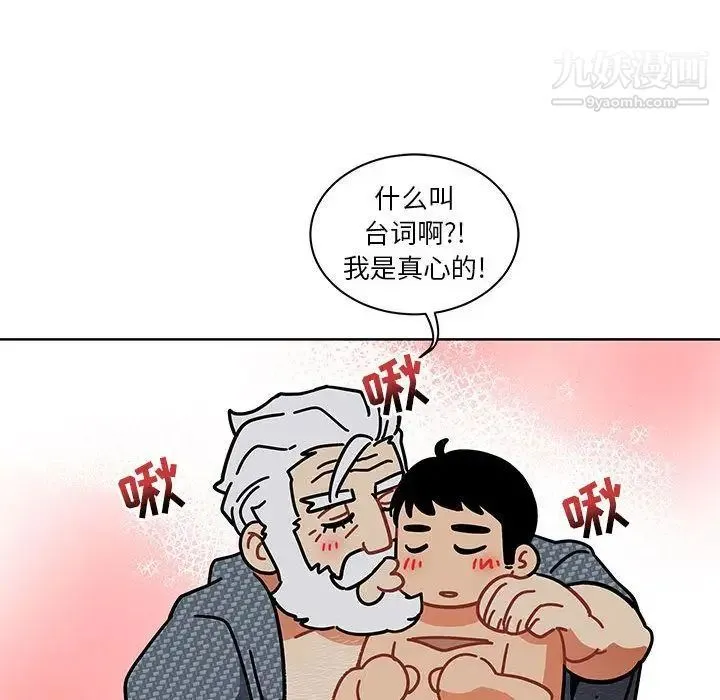 亲爱的你-Liebling！ 第33话 第86页