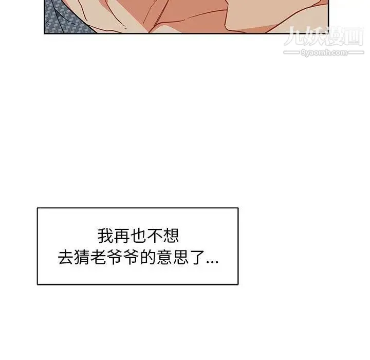 亲爱的你-Liebling！ 第33话 第48页