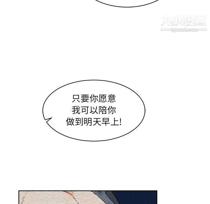 亲爱的你-Liebling！ 第33话 第40页
