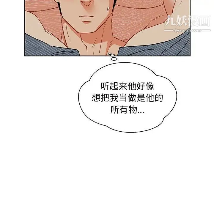 亲爱的你-Liebling！ 第33话 第46页