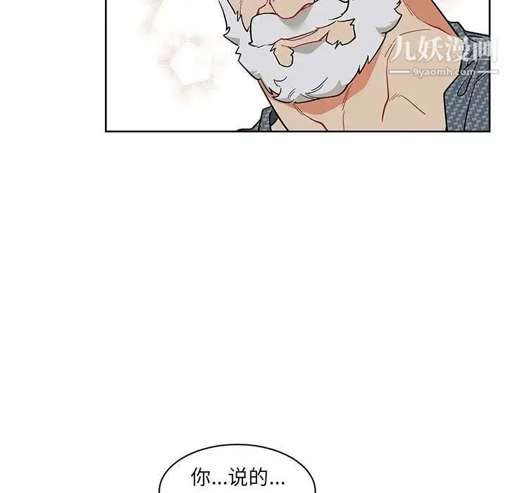 亲爱的你-Liebling！ 第33话 第84页