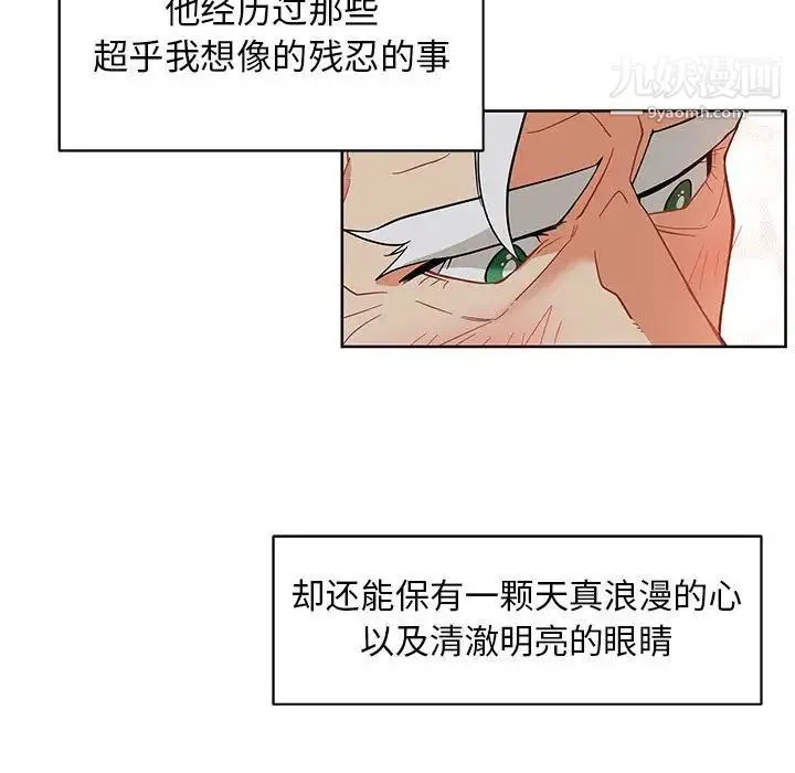 亲爱的你-Liebling！ 第33话 第51页