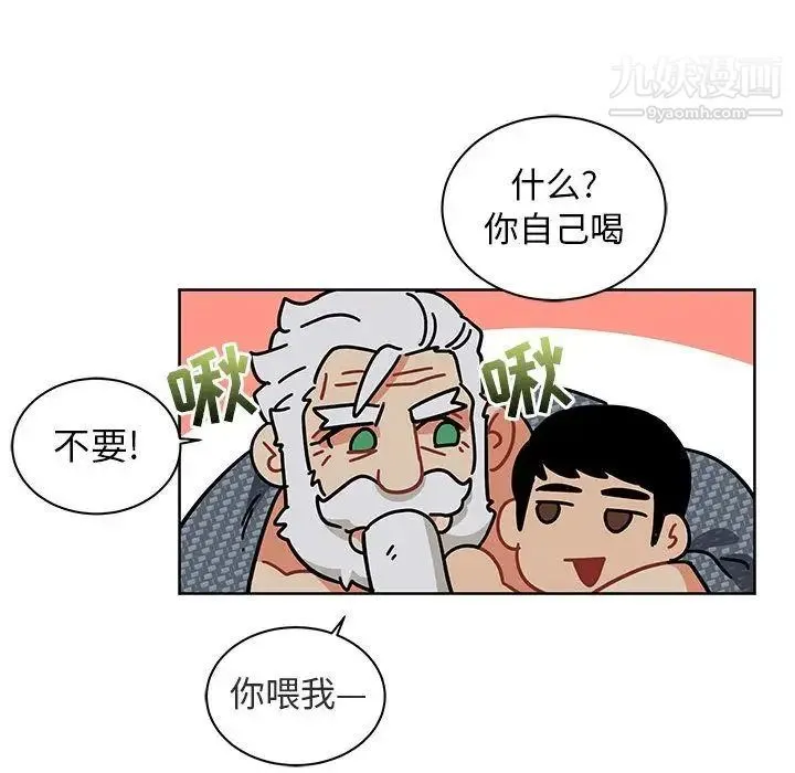 亲爱的你-Liebling！ 第33话 第57页