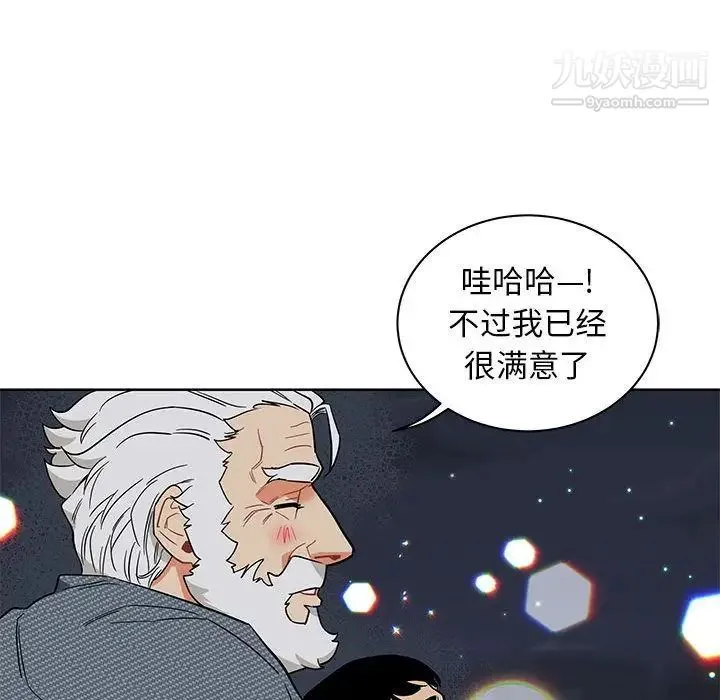 亲爱的你-Liebling！ 第33话 第42页
