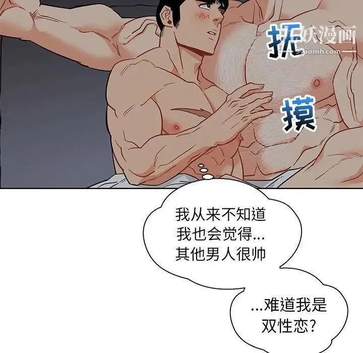 亲爱的你-Liebling！ 第33话 第97页
