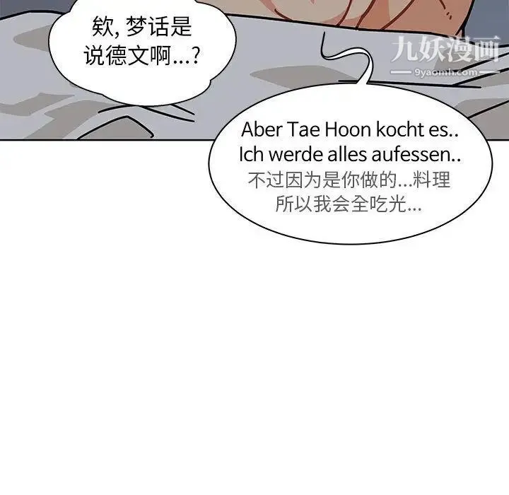 亲爱的你-Liebling！ 第33话 第108页