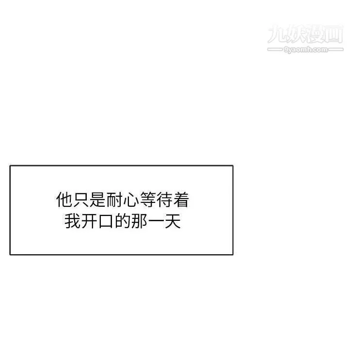 亲爱的你-Liebling！ 第33话 第52页