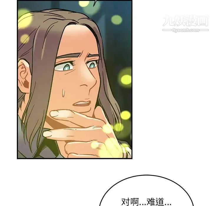 亲爱的你-Liebling！ 第71话 第164页