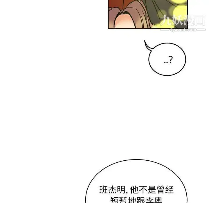 亲爱的你-Liebling！ 第71话 第173页