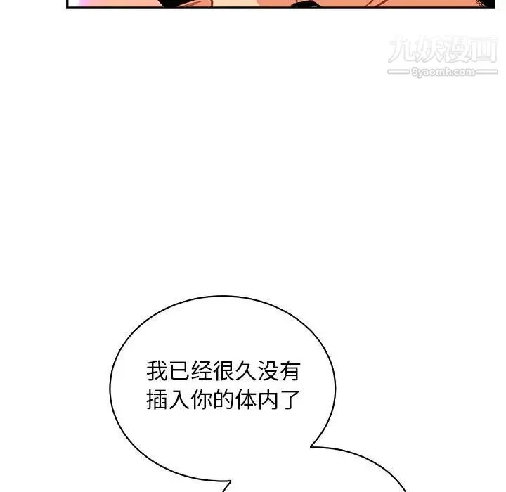 亲爱的你-Liebling！ 第71话 第65页