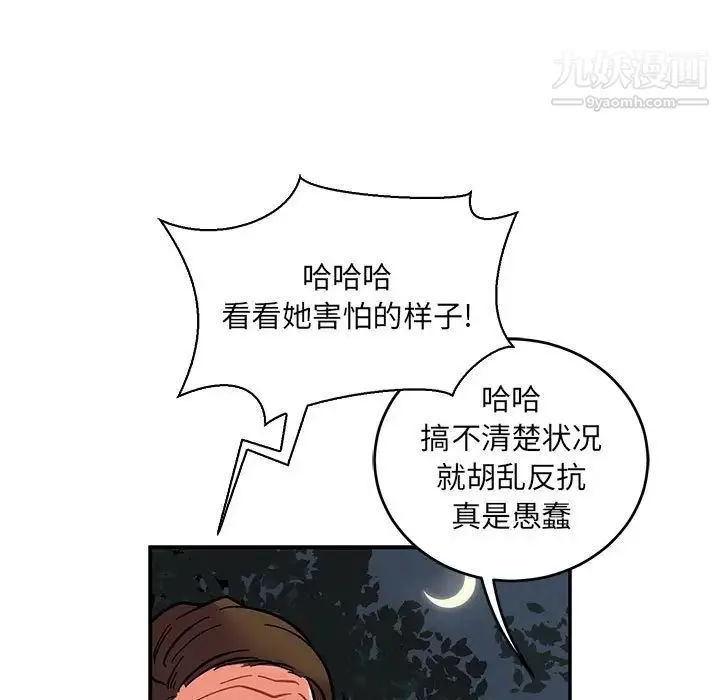 亲爱的你-Liebling！ 第71话 第101页