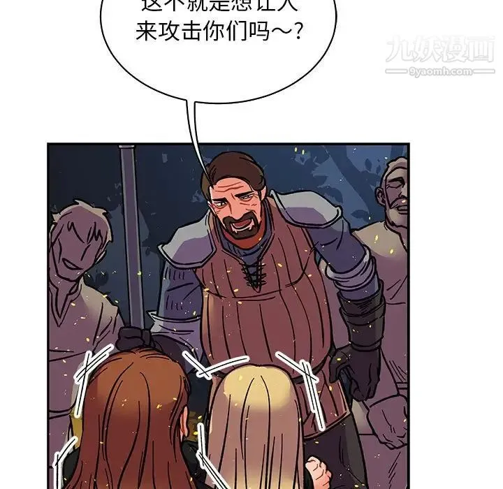 亲爱的你-Liebling！ 第71话 第77页