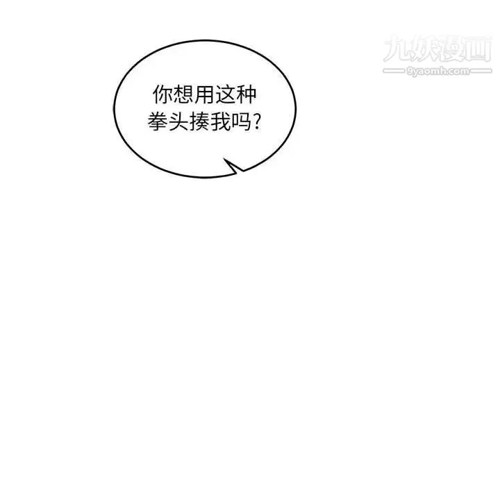 亲爱的你-Liebling！ 第71话 第98页