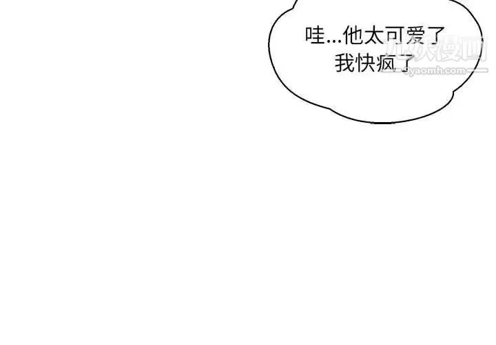亲爱的你-Liebling！ 第71话 第4页