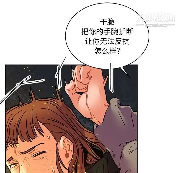 亲爱的你-Liebling！ 第71话 第99页