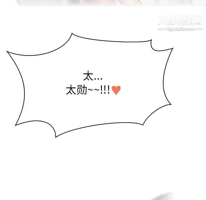 亲爱的你-Liebling！ 第71话 第51页
