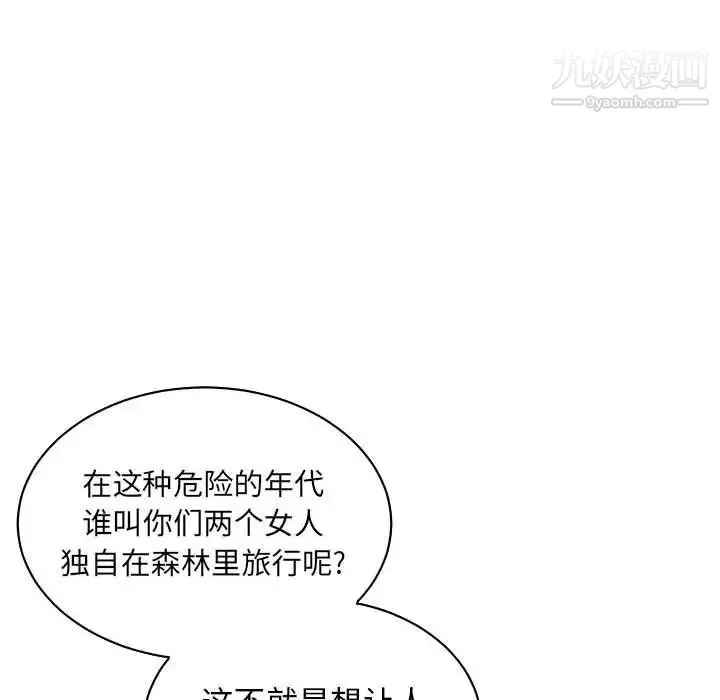 亲爱的你-Liebling！ 第71话 第76页