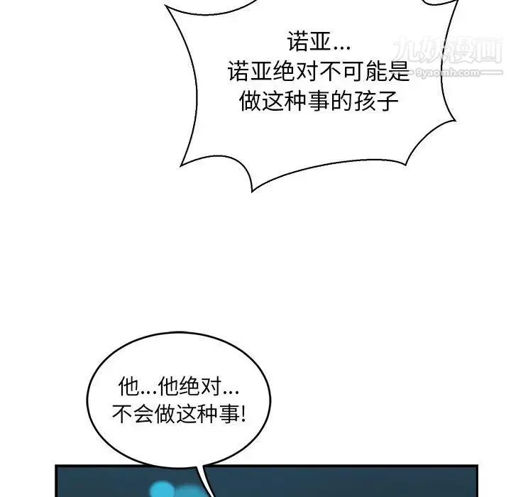 亲爱的你-Liebling！ 第71话 第167页