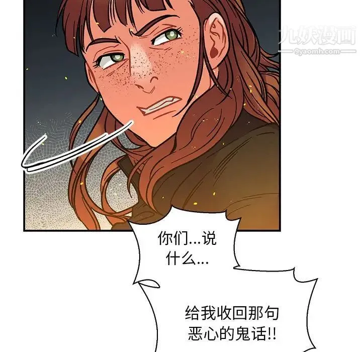 亲爱的你-Liebling！ 第71话 第81页