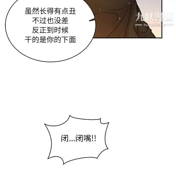 亲爱的你-Liebling！ 第71话 第84页