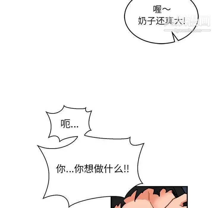 亲爱的你-Liebling！ 第71话 第109页