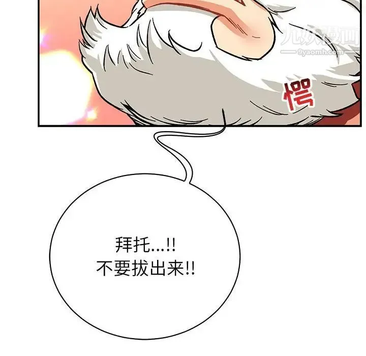 亲爱的你-Liebling！ 第71话 第60页