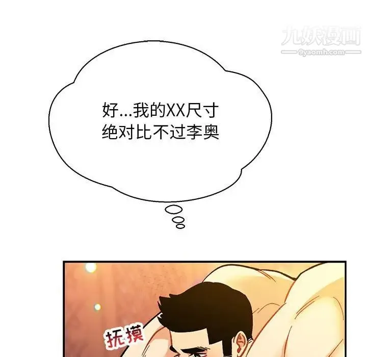 亲爱的你-Liebling！ 第71话 第5页